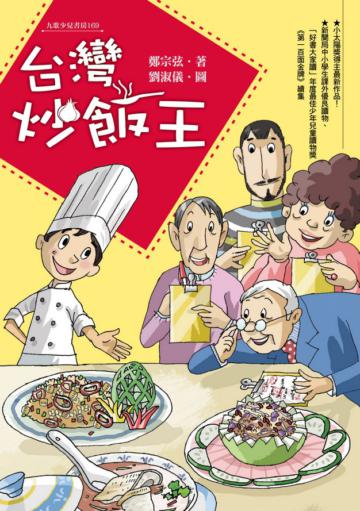 台灣炒飯王