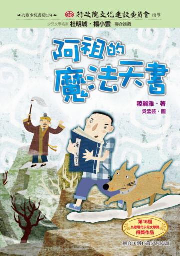 阿祖的魔法天書