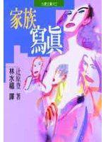 家族寫真