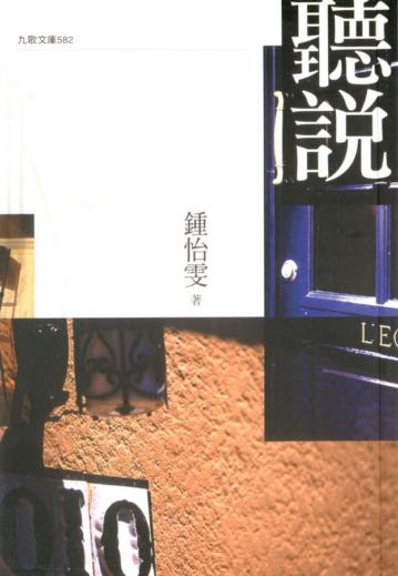 聽說