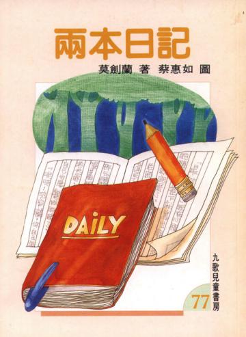 兩本日記