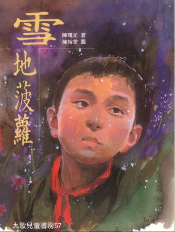 雪地菠蘿