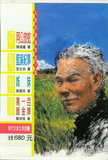 九歌兒童書房（25）（4冊合售）