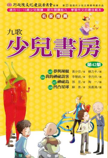 九歌少兒書房（42）（4冊合售）