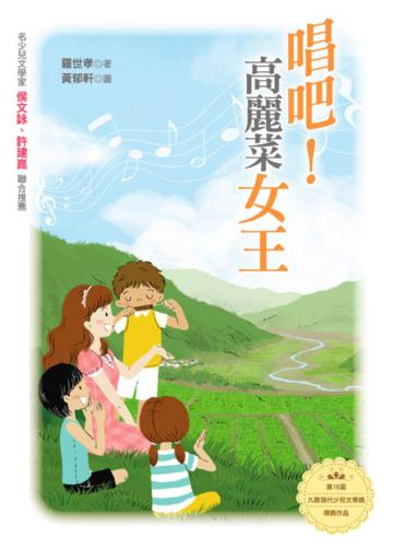 唱吧！高麗菜女王
