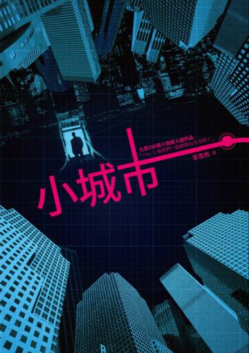 小城市