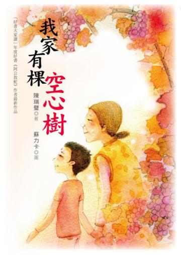 我家有棵空心樹