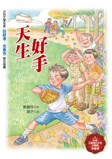 天生好手