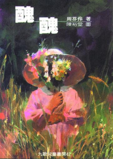 醜醜