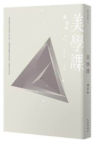美學課（首刷限量簽名版）