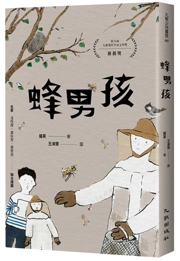 蜂男孩