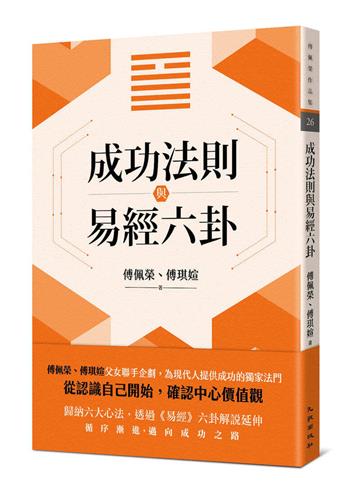成功法則與易經六卦