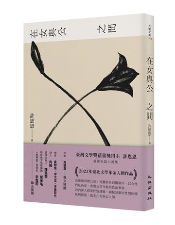在女與公之間