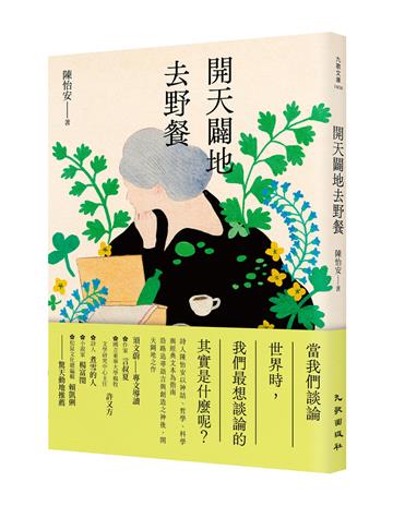 開天闢地去野餐