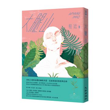大腿山