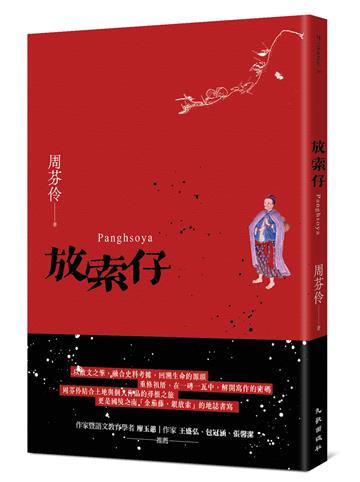 放索仔