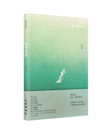 鹿和羽毛