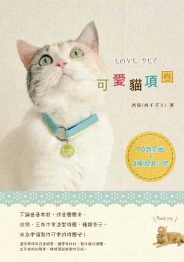 可愛貓項圈