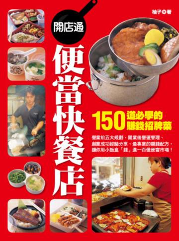 便當快餐店