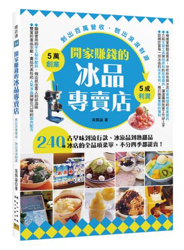 開家賺錢的冰品專賣店:剉出百萬營收、刨出滾滾財源