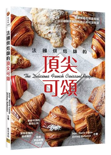 法國烘焙師的頂尖可頌