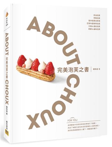 完美泡芙之書