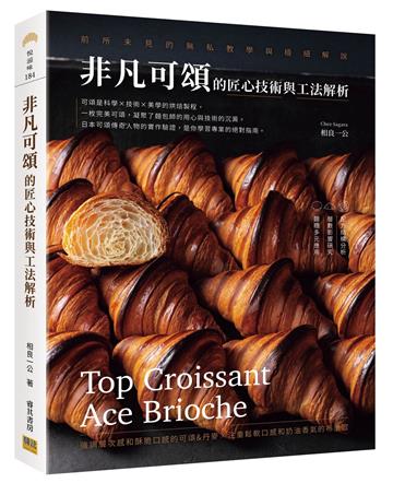 非凡可頌的匠心技術與工法解析：前所未見的無私教學與極細解說