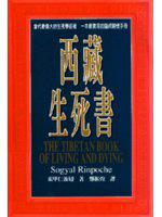 西藏生死書