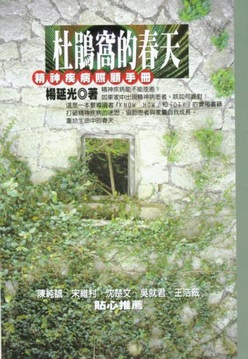 杜鵑窩的春天