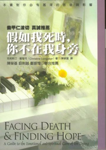 假如我死時,你不在我身旁