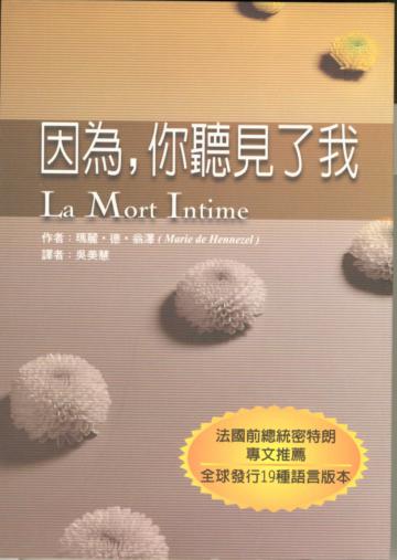 因為,你聽見了我