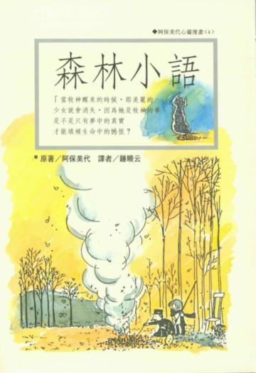 森林小語