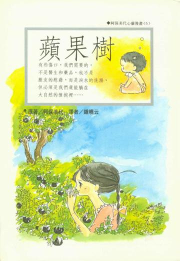 蘋果樹