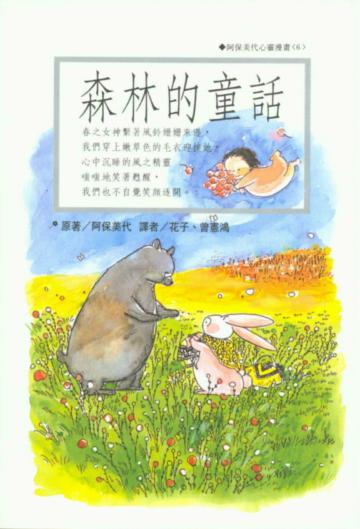 森林的童話