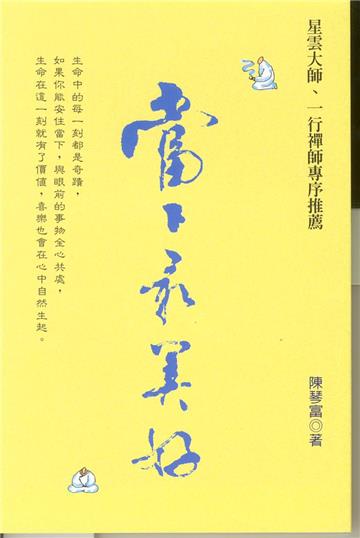當下最美好