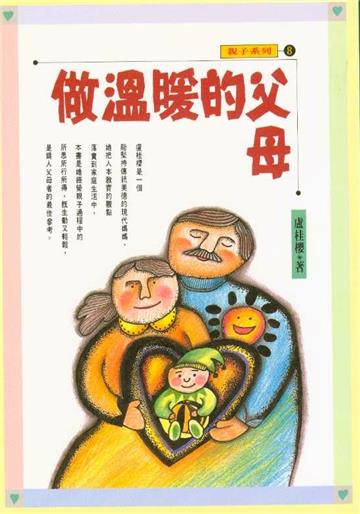 做溫暖的父母