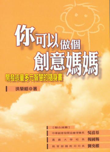 你可以做個創意媽媽(售完停版)