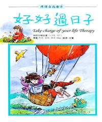 好好過日子