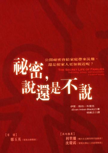 秘密,說還是不說(售完停版)