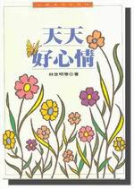 天天好心情
