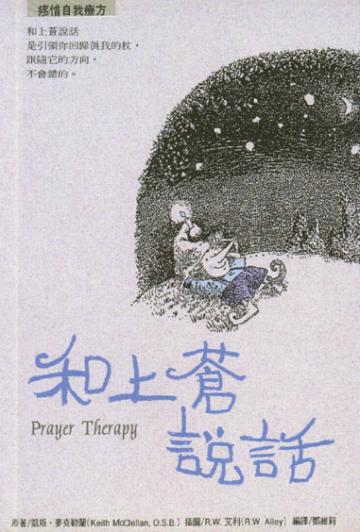 和上蒼說話（售完停版）