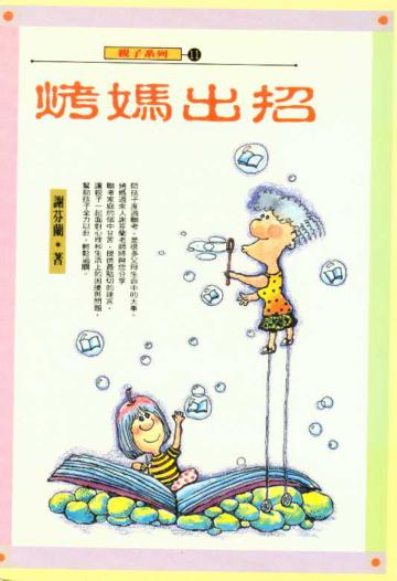 烤媽出招（售完停版）