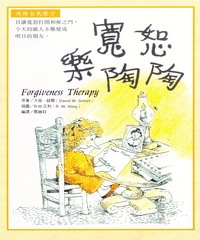 寬恕樂陶陶