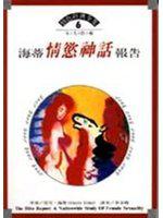 海蒂報告：情慾神話
