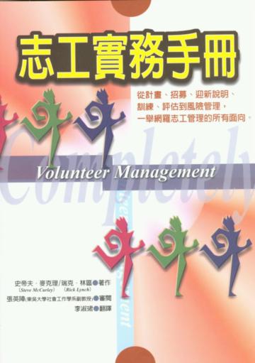 志工實務手冊