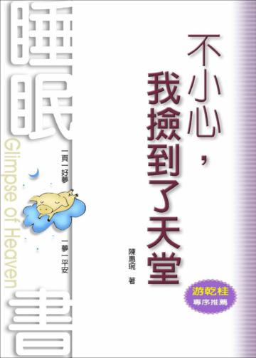 不小心，我撿到了天堂