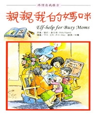 親親我的媽咪