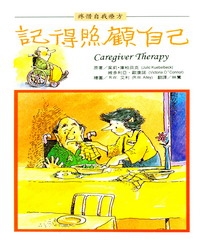 記得照顧自己