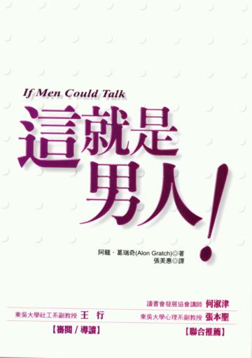 這就是男人!