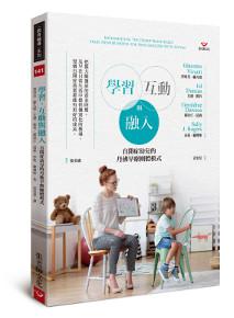 學習、互動與融入:自閉症幼兒的丹佛早療團體模式